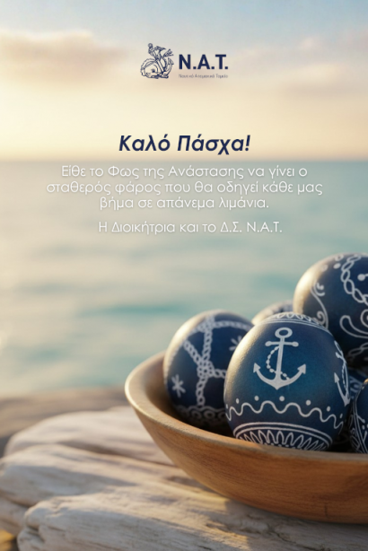 2026 ΝΑΤ ΠΑΣΧΑ.ΔΣ s 2026 ΝΑΤ ΠΑΣΧΑ.ΔΣ s